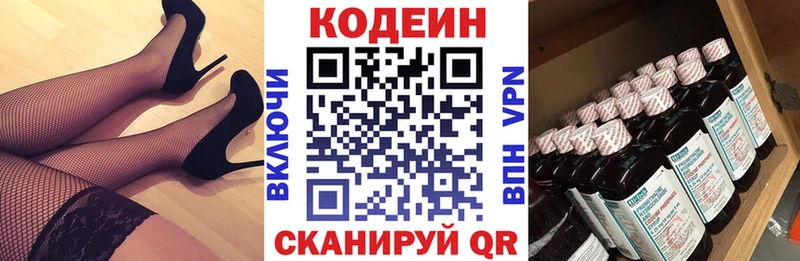 Codein Purple Drank  хочу   Обь 
